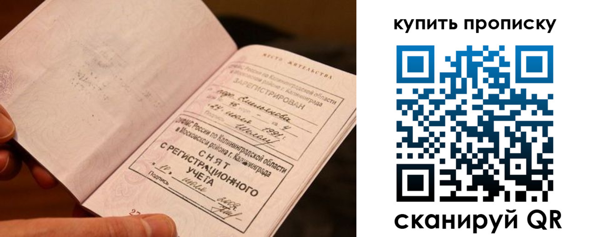 временная прописка в Кусе