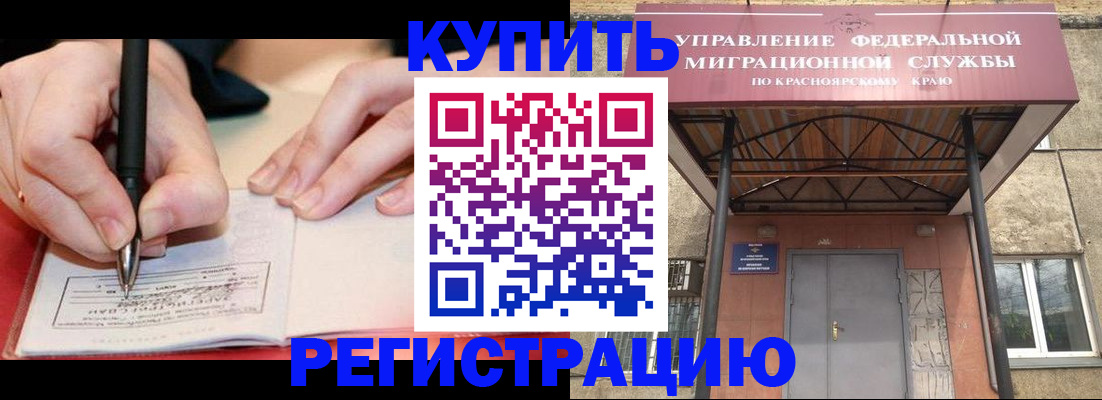 прописка для работы в Кусе