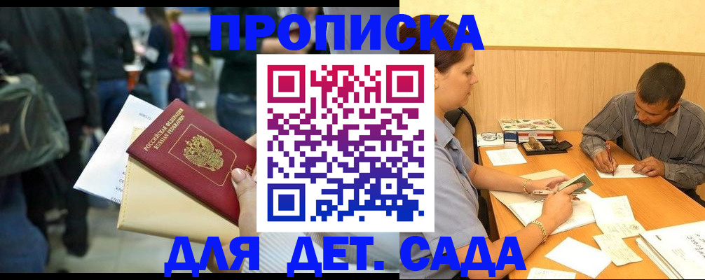 временная регистрация в Кусе