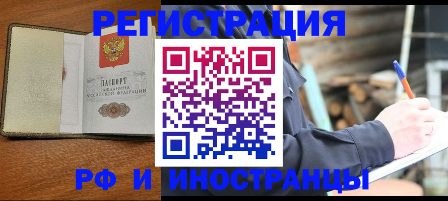 временная регистрация для школы в Кусе