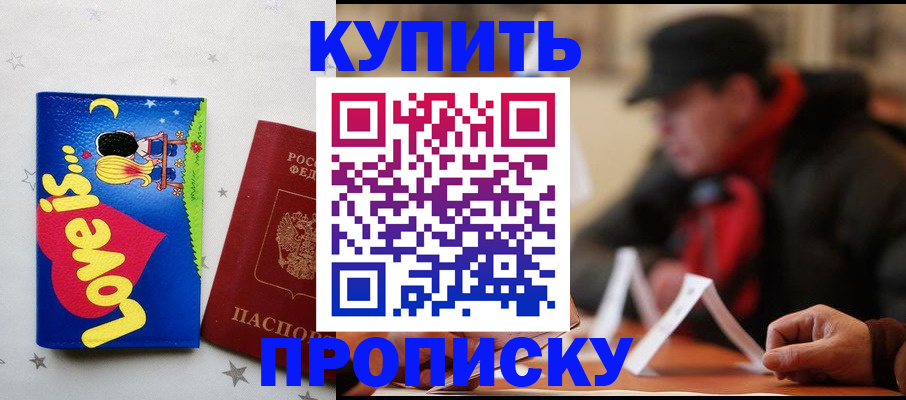 прописка в квартире в Кусе