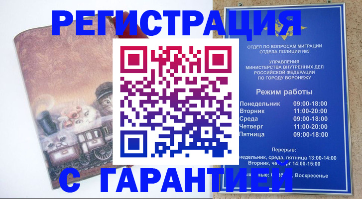 временная регистрация законно в Кусе