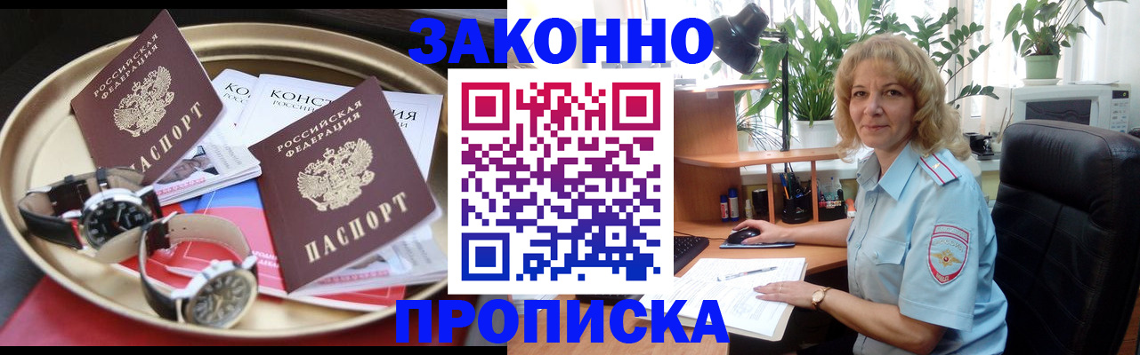 прописка в квартире в Кусе