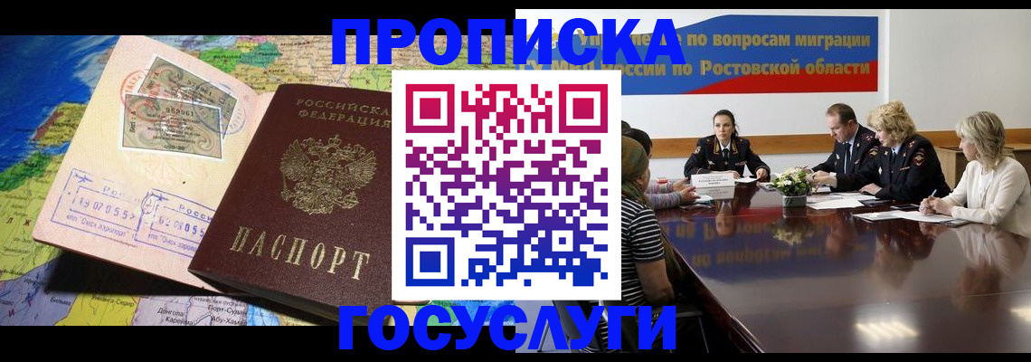 прописка ребенка в Кусе