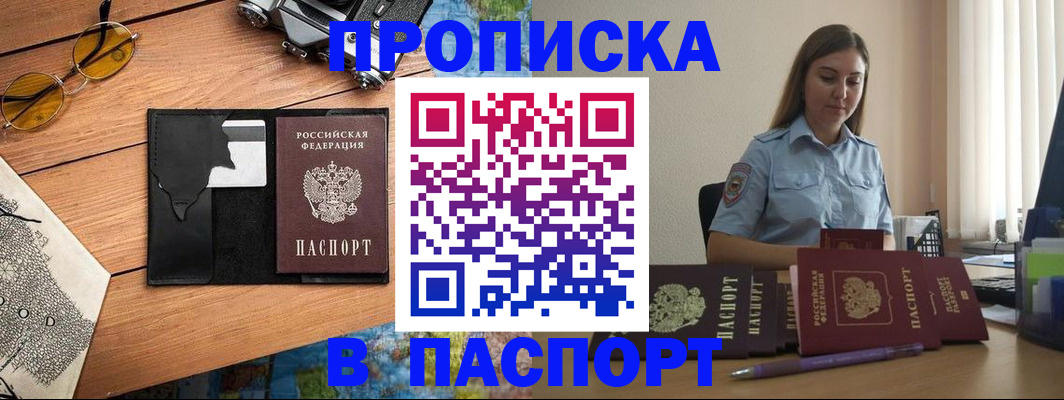 прописка гарантия в Кусе